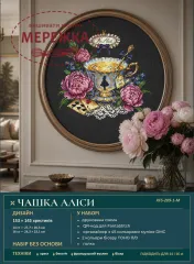 Фото Набір для вишивання хрестиком XFreeStitch (Світлана Грибач) Чашка Аліси