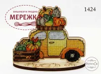 Фото Набір для вишивання хрестиком Фрузелок Авто 1424