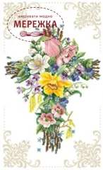 Фото Модна Вишивка, Рушник великодній РП-17/2