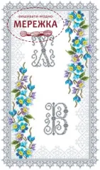 Модна Вишивка, Рушник великодній РП-18/2