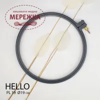 Фото П'яльця для вишивання HELLO, діаметр 19 см., колір сірий PL19 