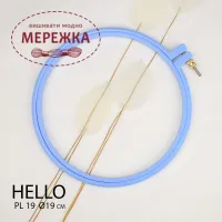 П'яльця для вишивання HELLO пластикові, діаметр 19 см., колір голубий PL19 фото