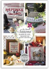 Фото Creation Point de Croix Les 4 saisons(reedition) L4S-RE
