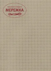 Фото Mill Hill Перфорований папір, 14ct, Amazing Gray PP27