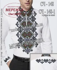 Фото Сорочка чоловіча Модна Вишивка СЧ 148, білий Онікс