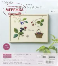 Фото Вишивка гладдю COSMO Садові ягоди 542210