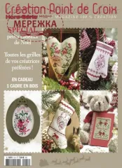 Фото Creation Point de Croix Журнал N°13 HS - Special Noel