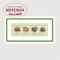 Фото Набір для вишивання хрестиком Le Bonheur des Dames Frise de Fruits 2480