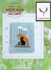 Фото Cotton Pixels Схема Rain Go Away 24