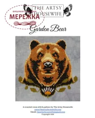 Фото The Artsy Housewife Схема Garden Bear