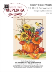 Фото Kooler Design Studio Схема Fall Flower Arrangement (Linda Gillum) KDS-1966