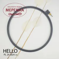 Фото П'яльця для вишивання HELLO діаметр24 см., колір сірий PL24