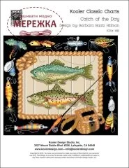 Фото Kooler Design Studio Схема Catch of the Day (Barbara Baatz Hillman) KDS-1801