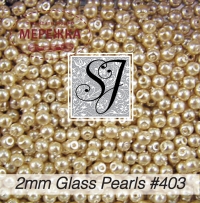 Фото SJ Designs Glass Pearls, 2 mm Lt. Caramel #403