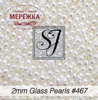 Фото SJ Designs Glass Pearls, 2 mm Snow White #467