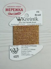 Фото Нитка Kreinik Very Fine #4, 11 метрів B4-3270
