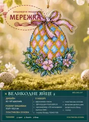 Фото Набір для вишивання хрестиком XFreeStitch (Світлана Грибач) Великоднє яйце 2