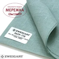 Фото Рівномірне полотно Zweigart Belfast 32 ct 3609/778 Smokey Pearl (100% льон)