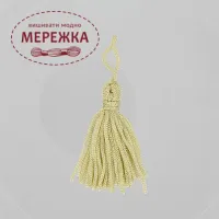 Фото UNIC POMPON Китиця св.бежева UNIC.010.152