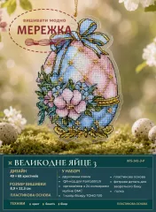 Фото Набір для вишивання хрестиком XFreeStitch (Світлана Грибач) Великоднє яйце 3