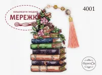 Фото Набір для вишивання хрестиком Фрузелок Книги 4001