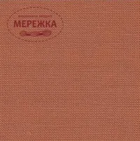 Фото Рівномірне полотно Zweigart Belfast 32 ct 3609/4030 Terracotta, Contessa, Sepia (100% льон)