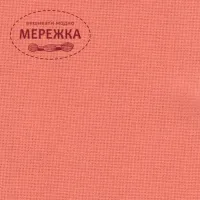 Фото Рівномірне полотно Linda, колір лососевий 4112