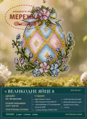Фото Набір для вишивання хрестиком XFreeStitch (Світлана Грибач) Великоднє яйце 8