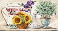 Фото набір для вишивання хрестиком Чарівна Мить Домашній затишок