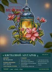 Фото Набір для вишивання хрестиком XFreeStitch (Світлана Грибач) Квітковий ліхтарик 5
