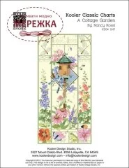 Фото Kooler Design Studio Схема A Cottage Garden (Nancy Rossi) KDS-1247