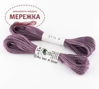 Фото Au Ver a Soie 100% шовк, 5 метрів 5114