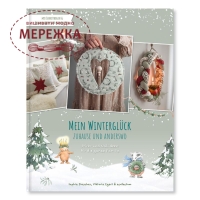 Фото Acufactum Книга  Mein Wintergluck. Zuhause und anderswo 4050