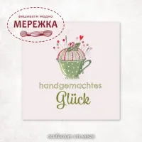 Фото Acufactum Етикетка Handgemachtes Gluck  60*60 mm 35423