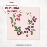 Фото Acufactum Етикетка Beerenkranz  70*70 mm 35429