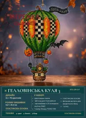 Фото Набір для вишивання хрестиком XFreeStitch (Світлана Грибач) Геловінська куля 3