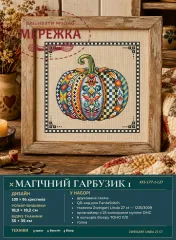 Фото Набір для вишивання хрестиком XFreeStitch (Світлана Грибач) Магічний гарбузик 1