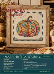 Фото Набір для вишивання хрестиком XFreeStitch (Світлана Грибач) Магічний гарбузик 2