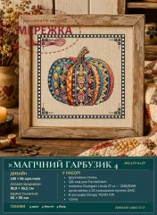 Фото Набір для вишивання хрестиком XFreeStitch (Світлана Грибач) Магічний гарбузик 4