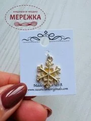 Фото Susan Clarke Originals Snowflake Charm C-718 - Пришивний елемент 