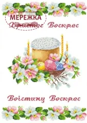 Фото Модна Вишивка, Рушник великодній РП-8