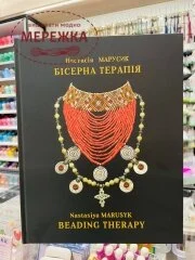Фото Книга Бісерна терапія. Настасія Марусик