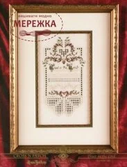 Фото Emie Bishop буклет зі схемами Trust in the Lord CNP146