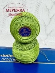 Фото DMC Special Dentelles, 3347