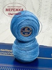 Фото DMC Special Dentelles, 799