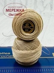 Фото DMC Special Dentelles, 842