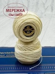 Фото DMC Special Dentelles, Ecru