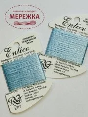 Фото Rainbow Gallery Entice, Twinkle Blue E211