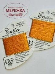 Фото Rainbow Gallery Entice, Radiant Yellow E252