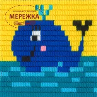 Набір для вишивання вертикальним стібком Stitch me 16*16см. I-017 фото